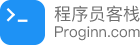 https://stacdn.proginn.com/image/common/logo3.png